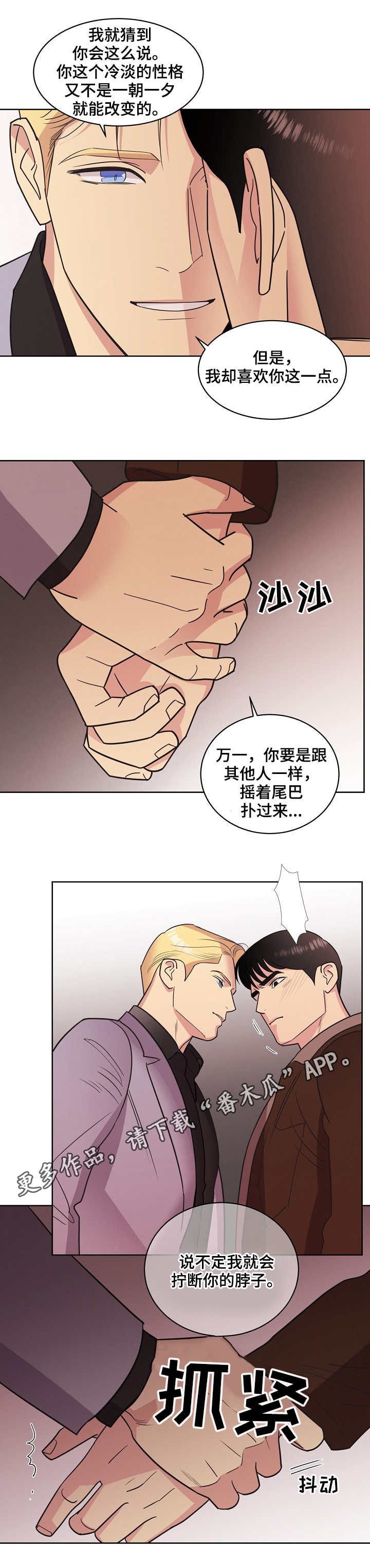 保护条约漫画,第33章：关系5图