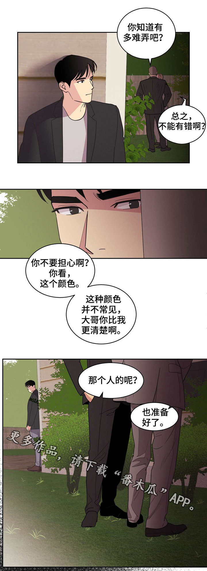 保护条约漫画,第25章：密谋4图