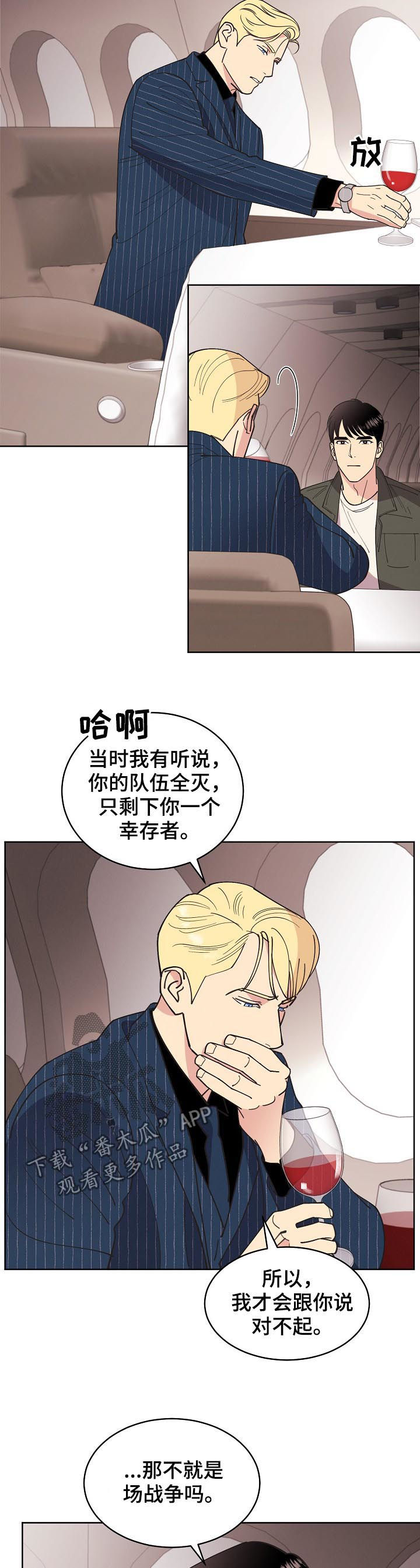 保护条约漫画,第77章：【第三季】结果相同3图