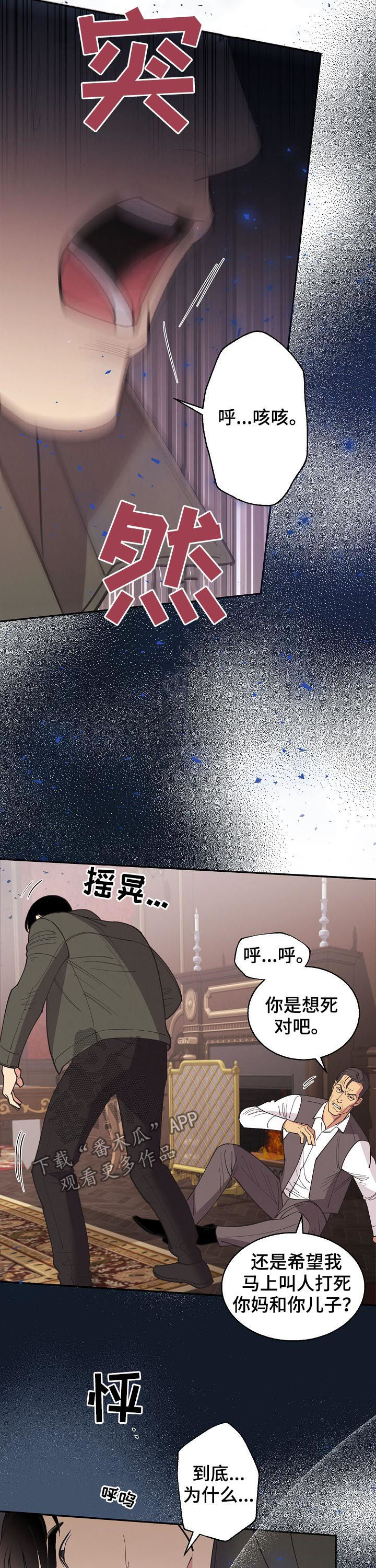 保护条约漫画,第86章：【第三季】信息素3图