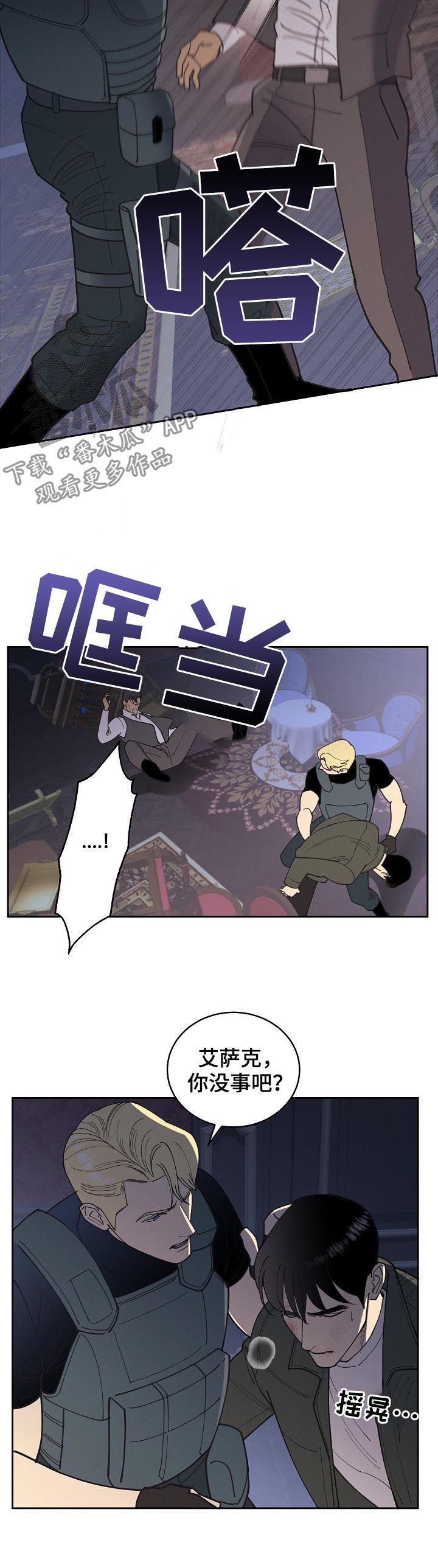 保护条约漫画,第89章：【第三季】他也会死1图