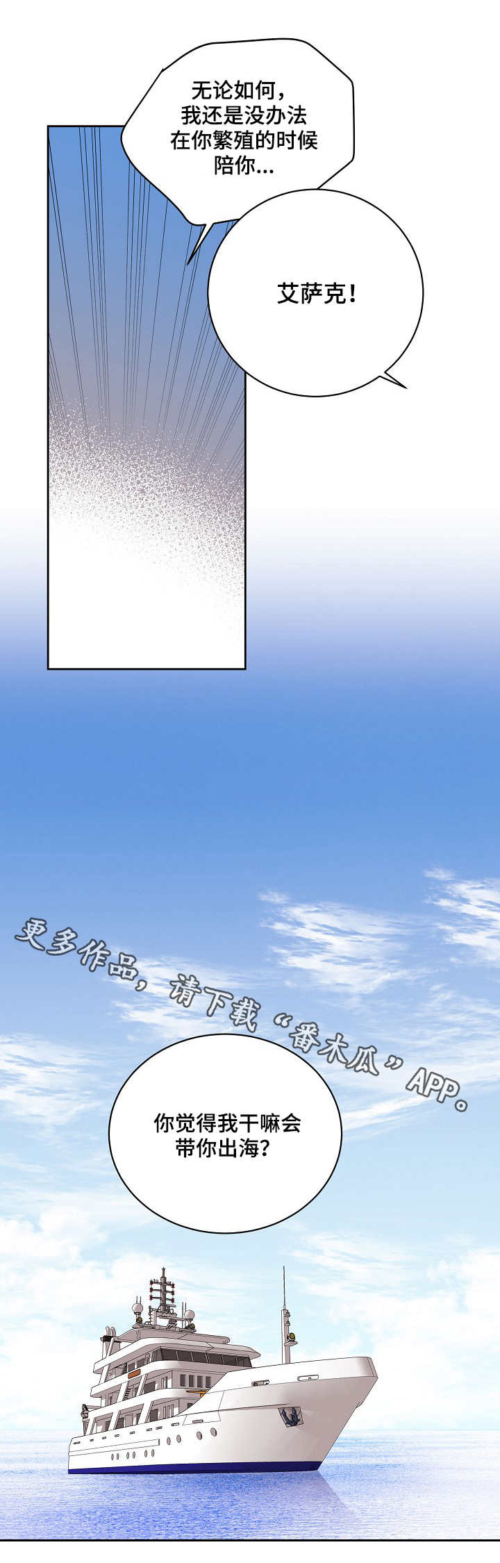 保护条约漫画,第21章：条款1图