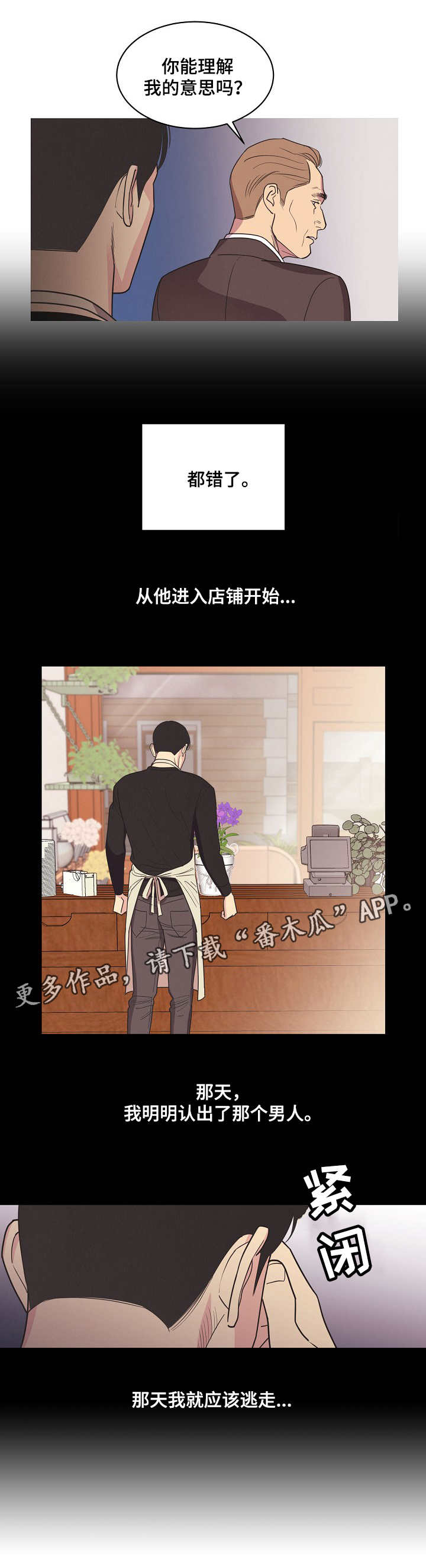 保护条约漫画,第8章：不甘心1图