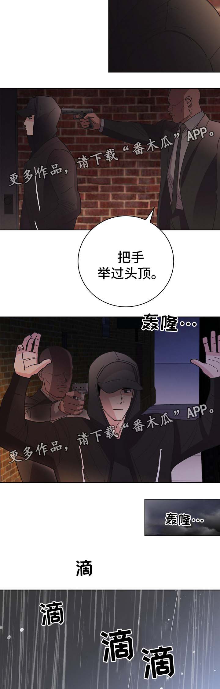 保护条约漫画,第44章：意料之中（第一季完）4图