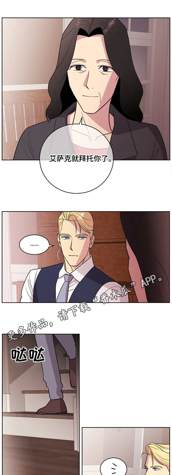 保护条约漫画,第29章：交谈1图