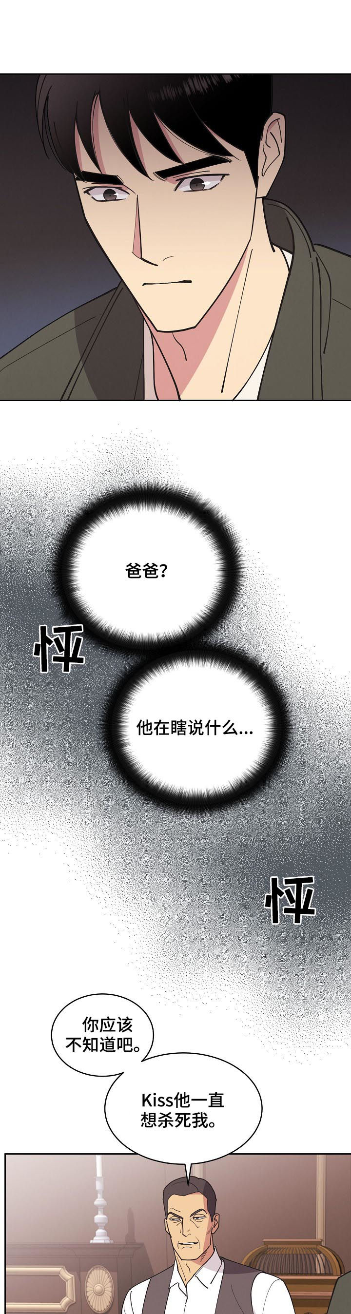 保护条约漫画,第85章：【第三季】事故5图