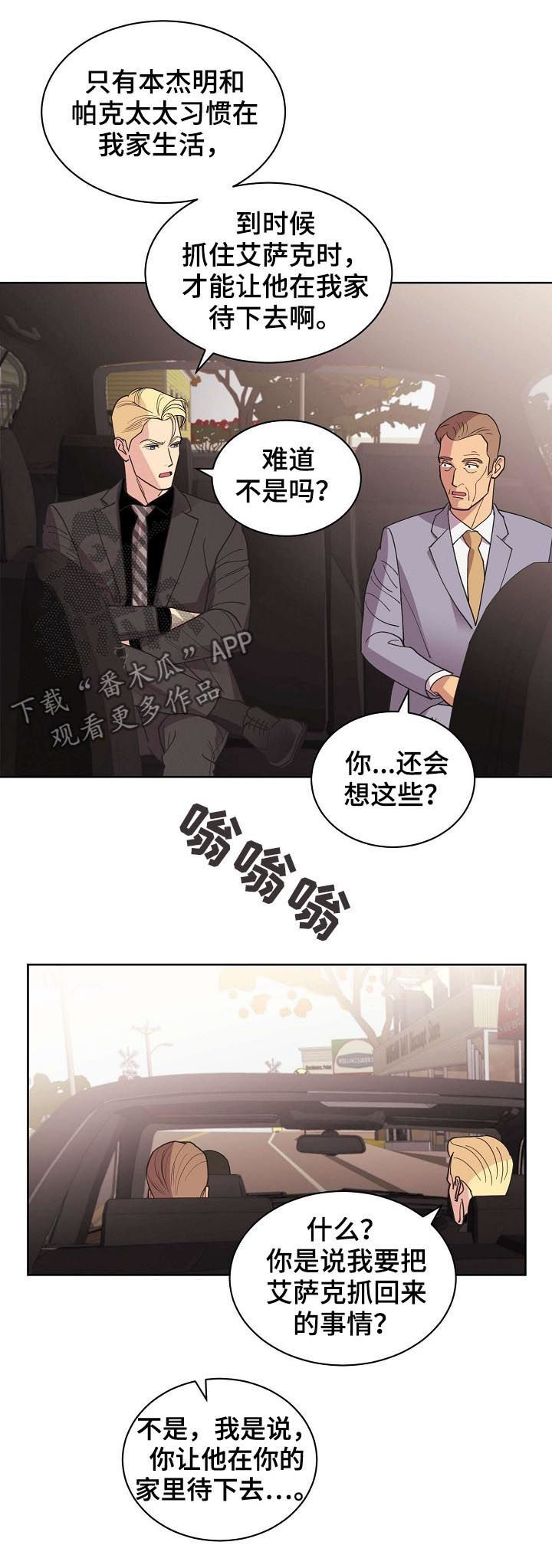 保护条约漫画,第61章：【第二季】疯子1图
