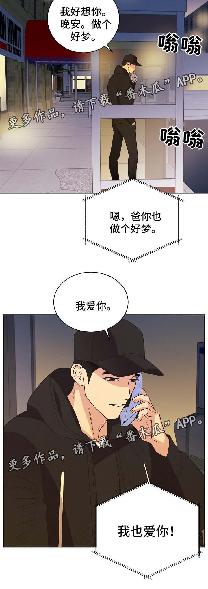 保护条约漫画,第44章：意料之中（第一季完）3图