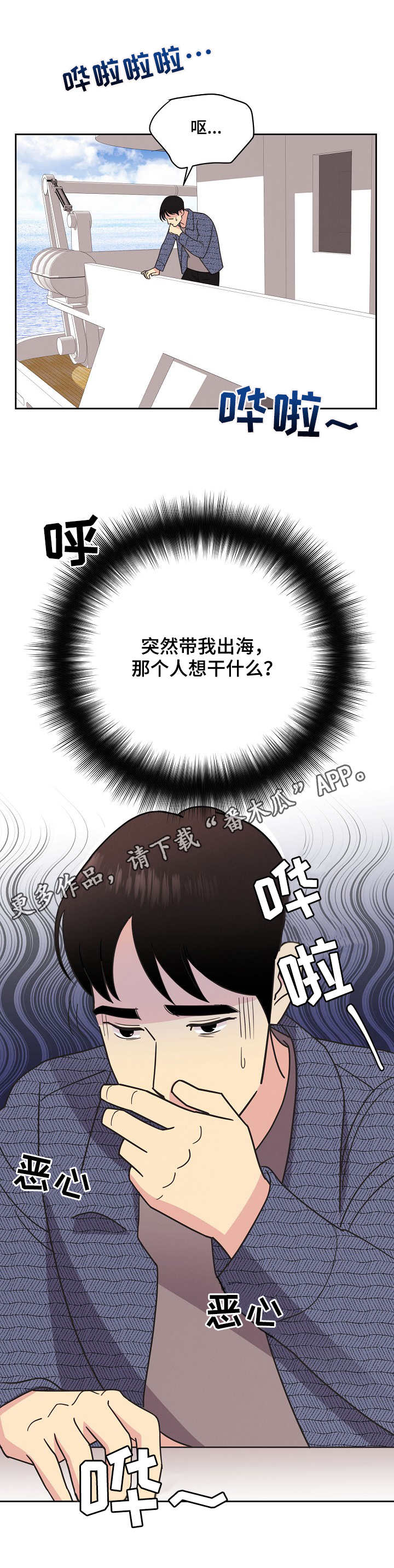 保护条约漫画,第19章：出海2图