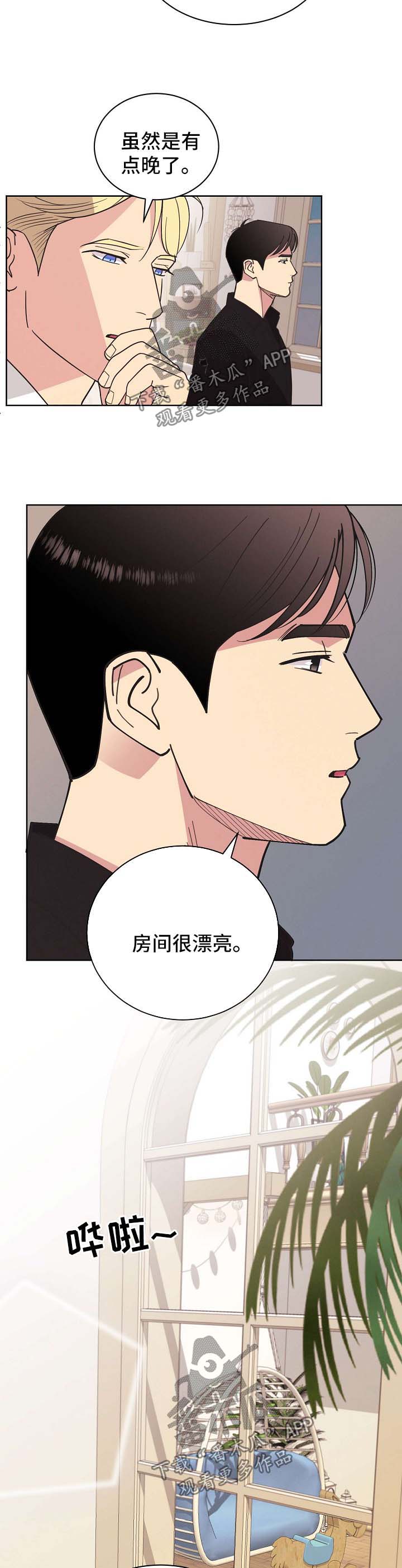 保护条约漫画,第67章：【第二季】我都会帮你5图