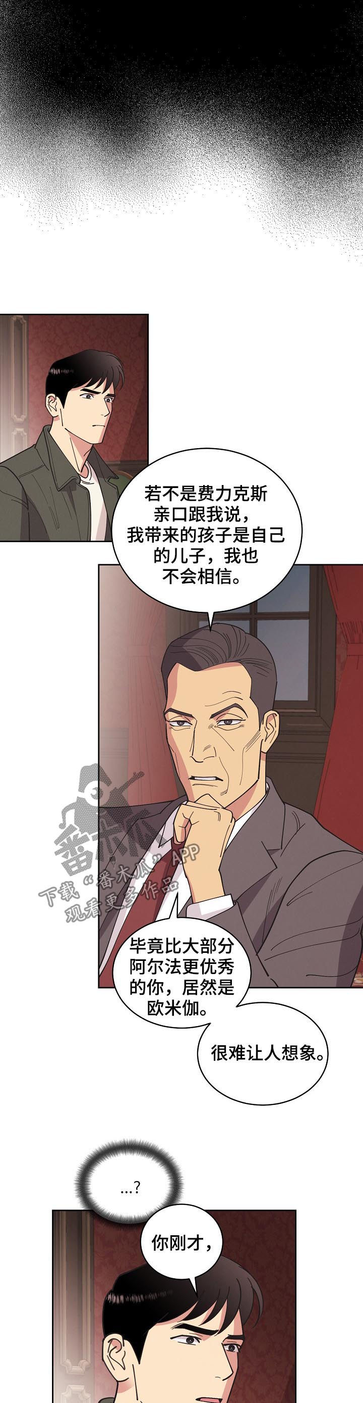保护条约漫画,第82章：【第三季】想不通5图