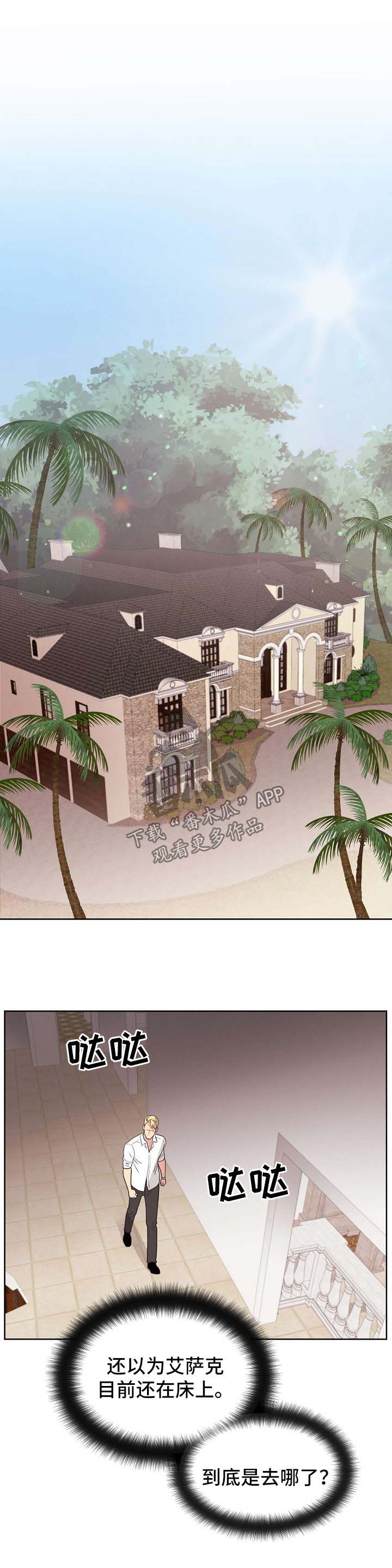 保护条约漫画,第67章：【第二季】我都会帮你1图