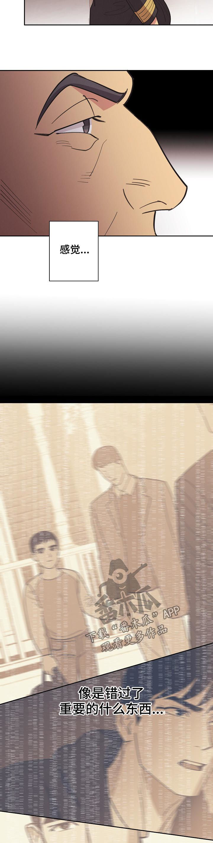 保护条约漫画,第79章：【第三季】欧米伽3图