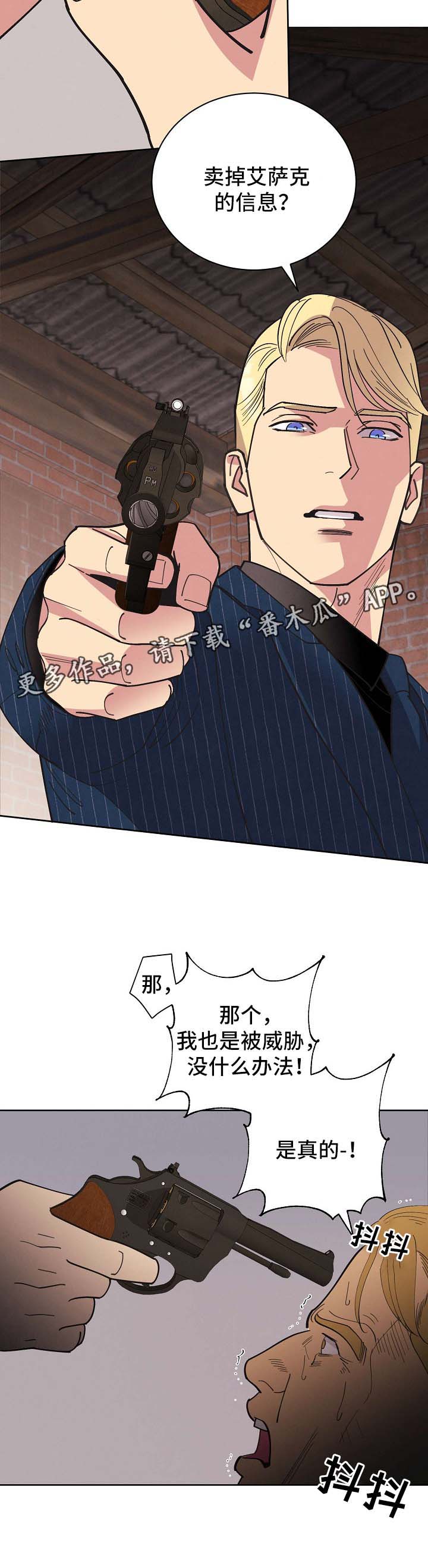 保护条约漫画,第72章：【第二季】儿童绑架犯3图