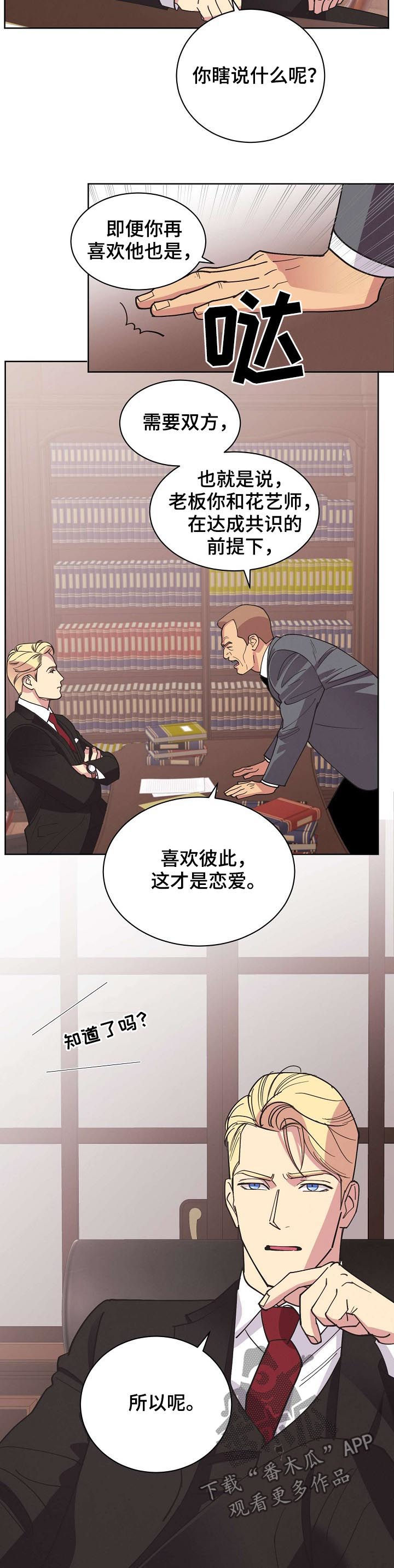 保护条约漫画,第46章：【第二季】希望能平安3图