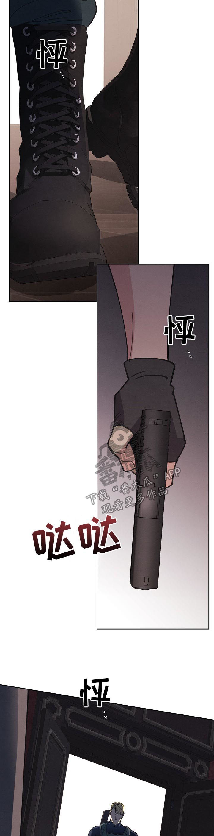 保护条约漫画,第88章：【第三季】登场1图