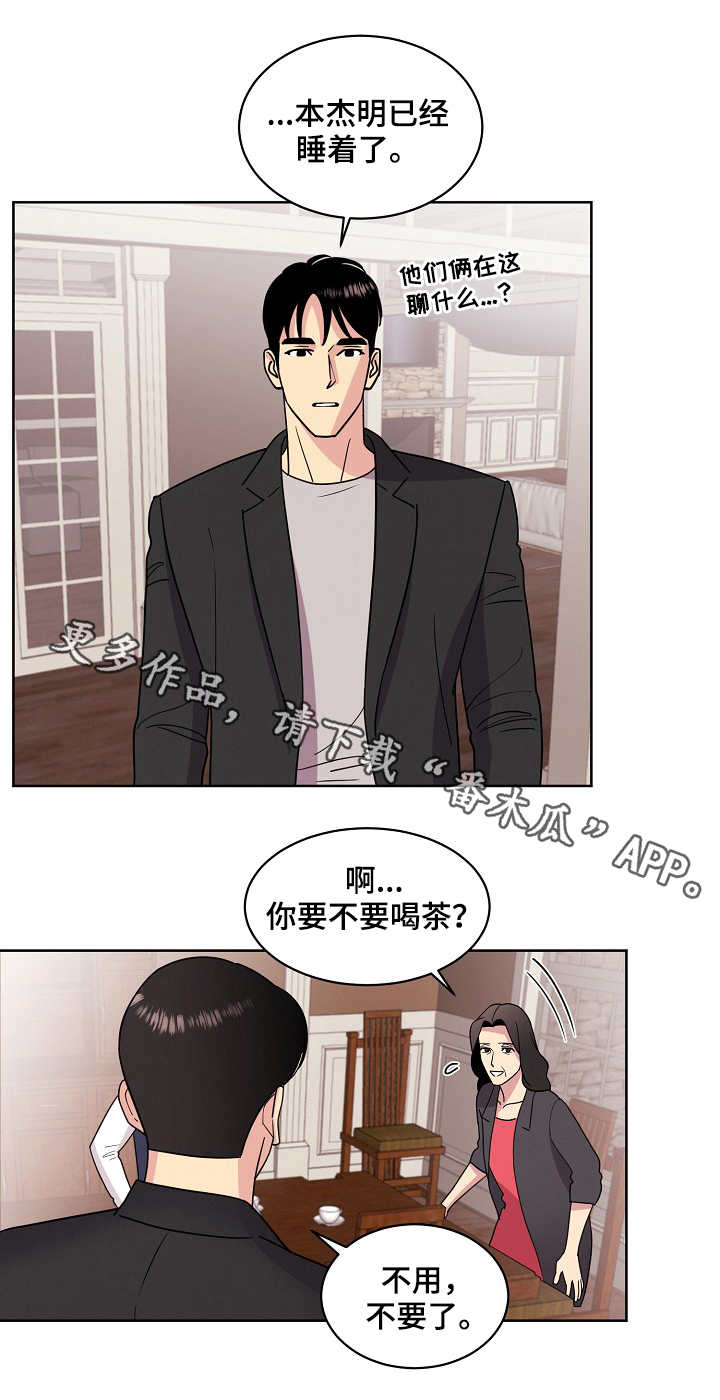 保护条约漫画,第30章：你是我的1图