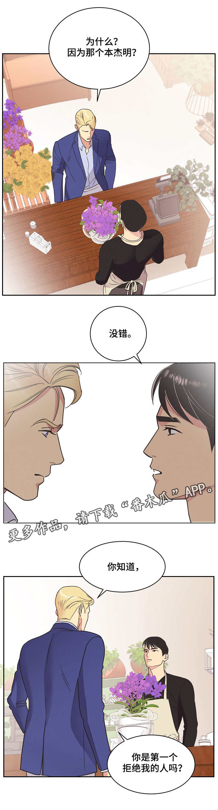 保护条约漫画,第7章：拒绝5图