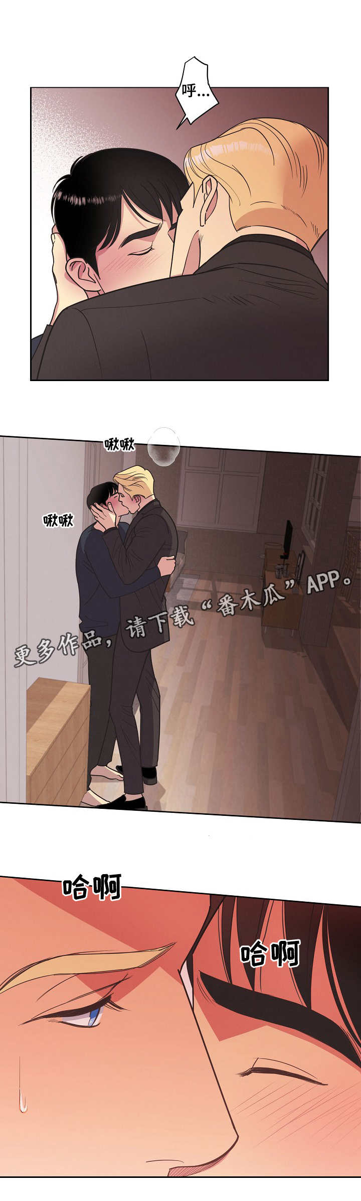 保护条约漫画,第16章：交易2图