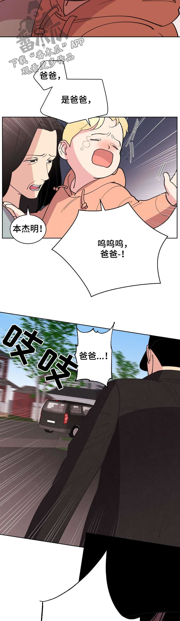 保护条约漫画,第63章：【第二季】停车！4图