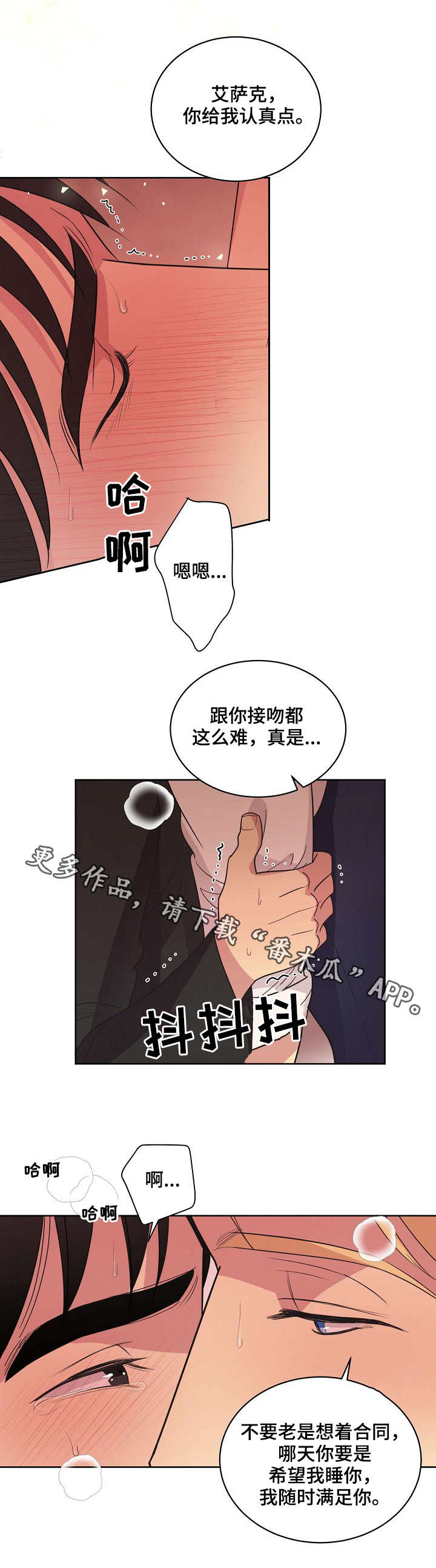 保护条约漫画,第26章：再次动摇4图