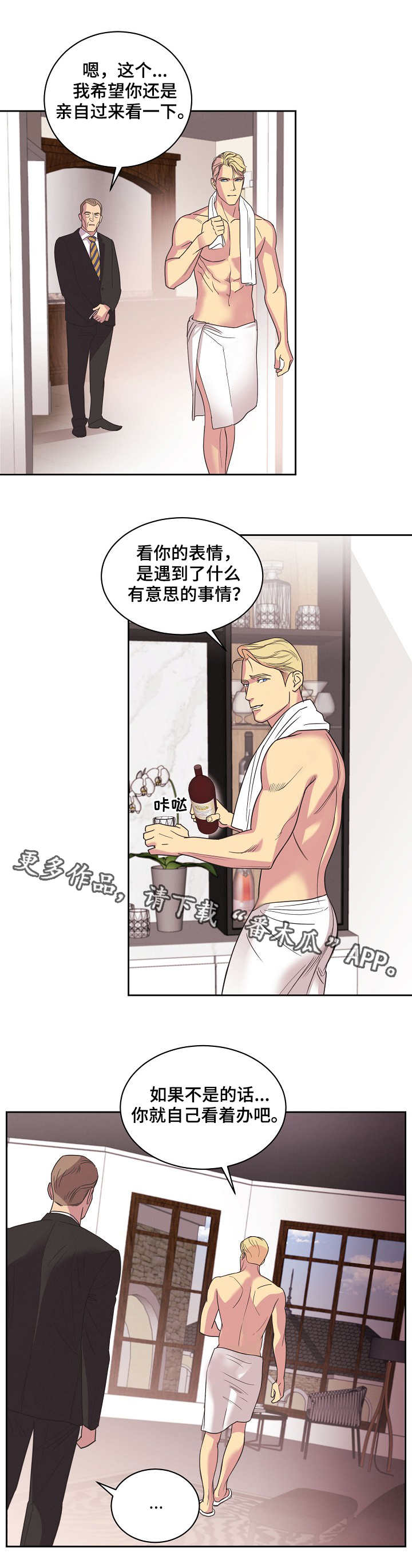 保护条约漫画,第9章：小屁孩1图