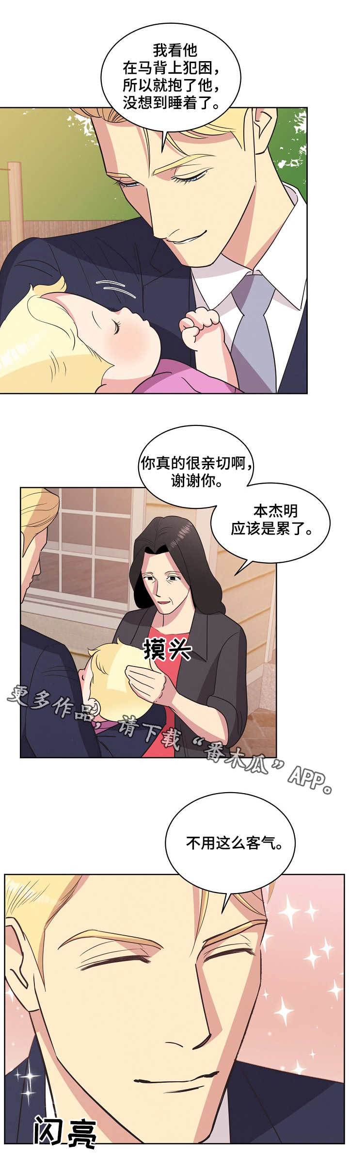 保护条约漫画,第28章：亲切4图