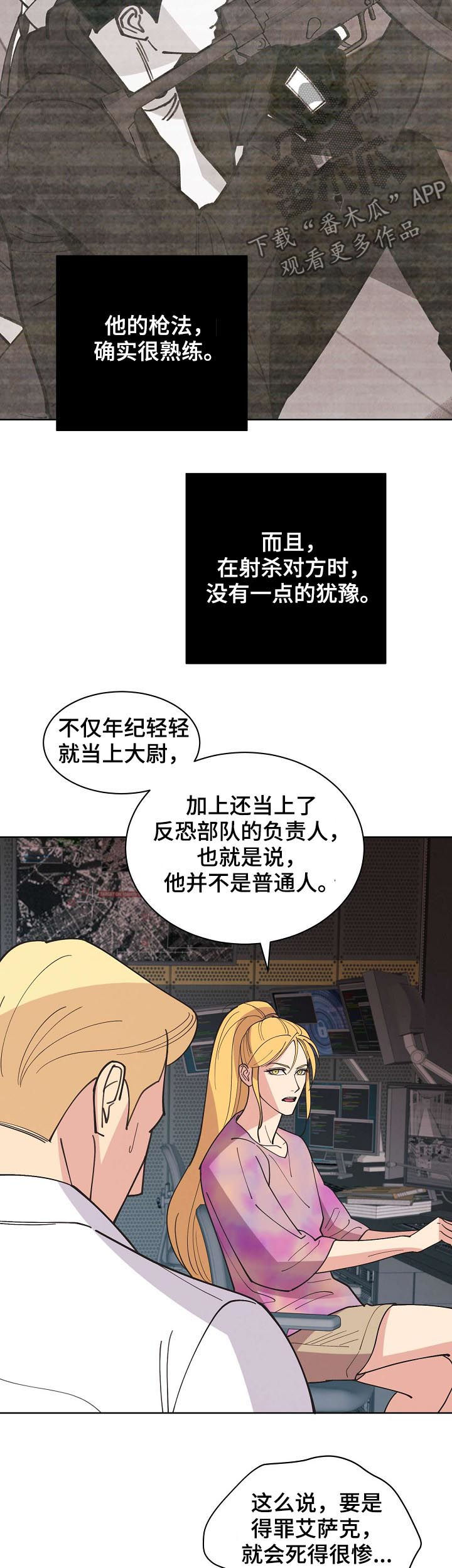 保护条约漫画,第66章：【第二季】海豹六队1图