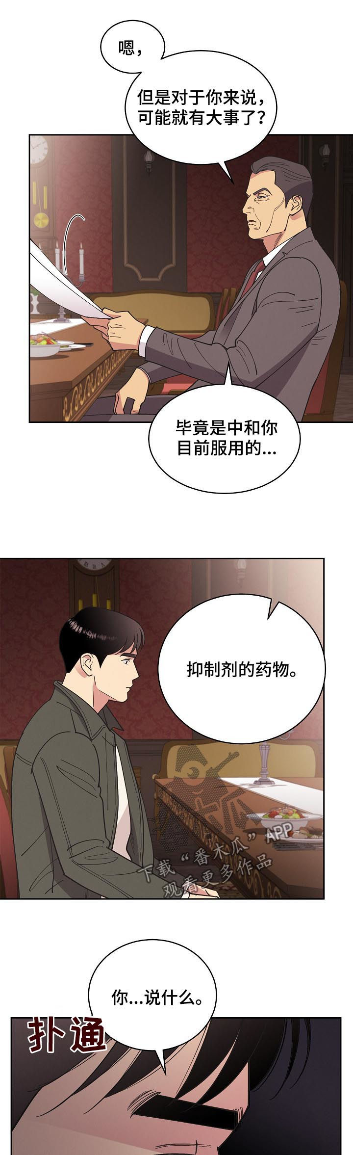 保护条约漫画,第82章：【第三季】想不通5图