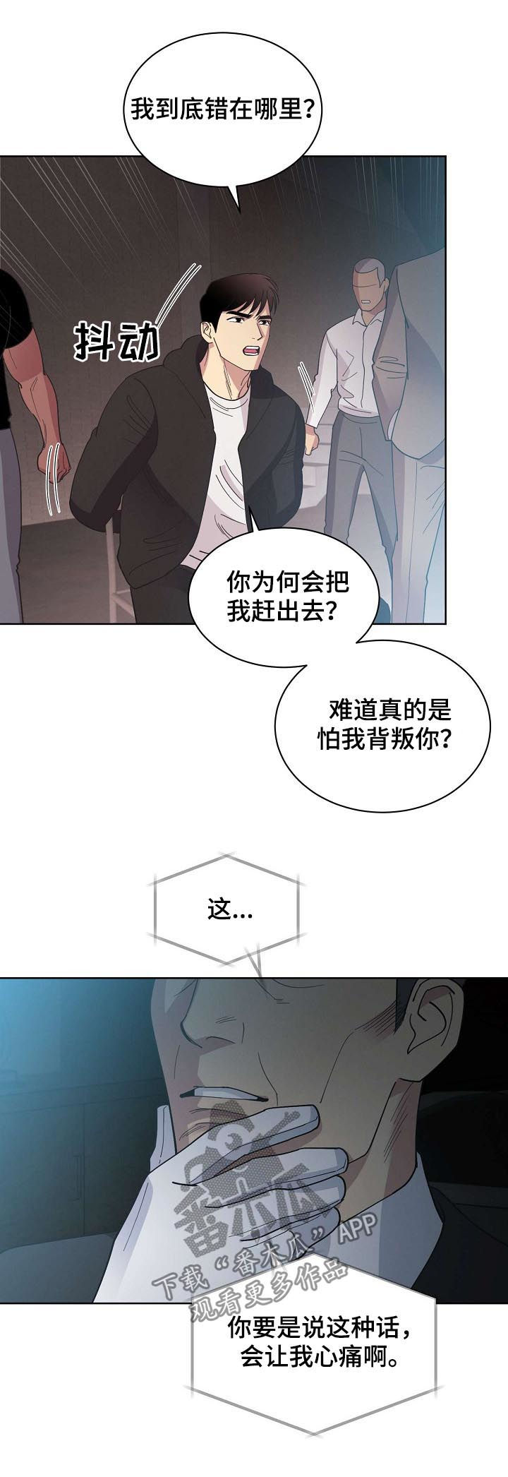 保护条约漫画,第48章：【第二季】自由3图