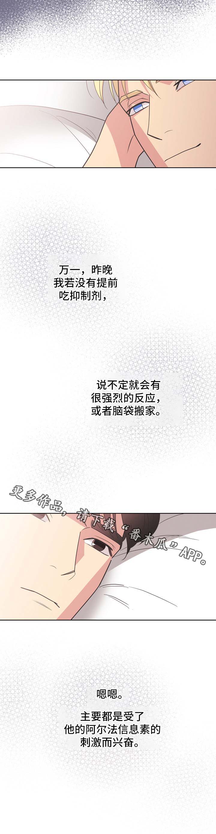 保护条约漫画,第38章：勾引4图