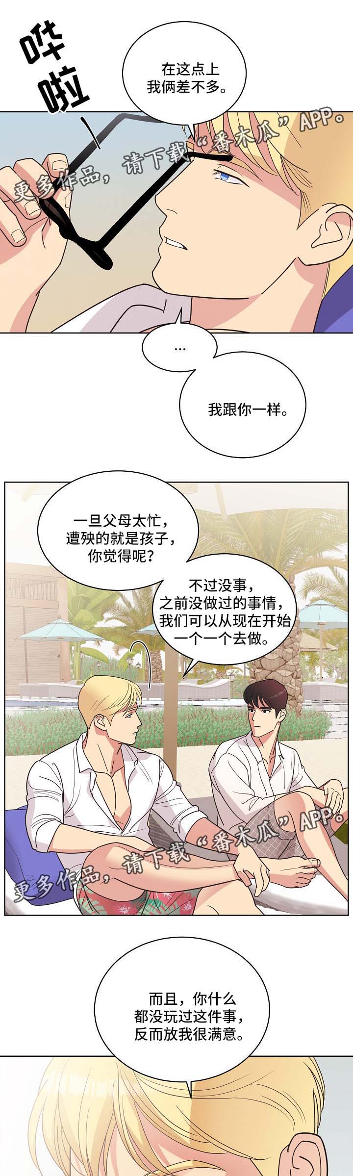 保护条约漫画,第39章：旅行约定1图