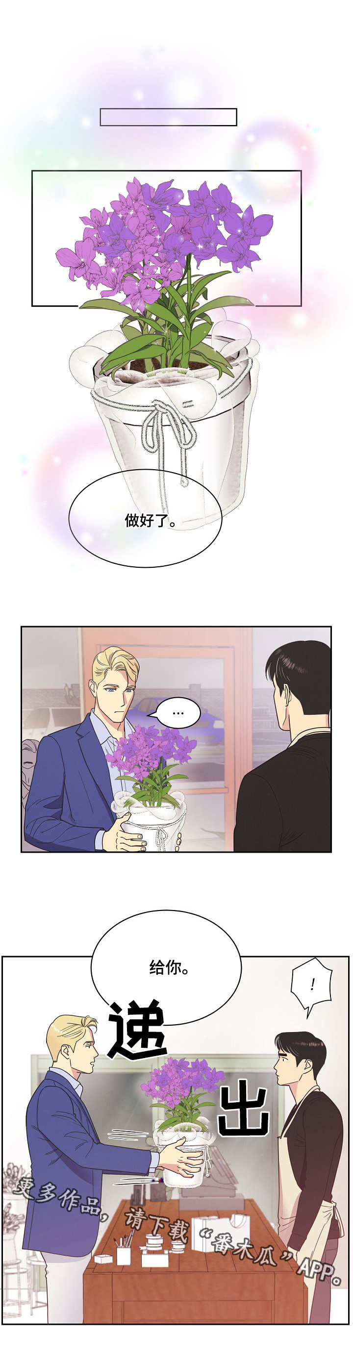 保护条约漫画,第7章：拒绝5图