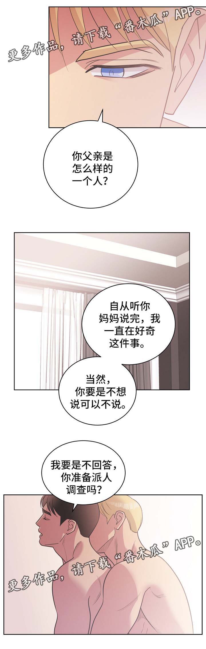 保护条约漫画,第38章：勾引5图
