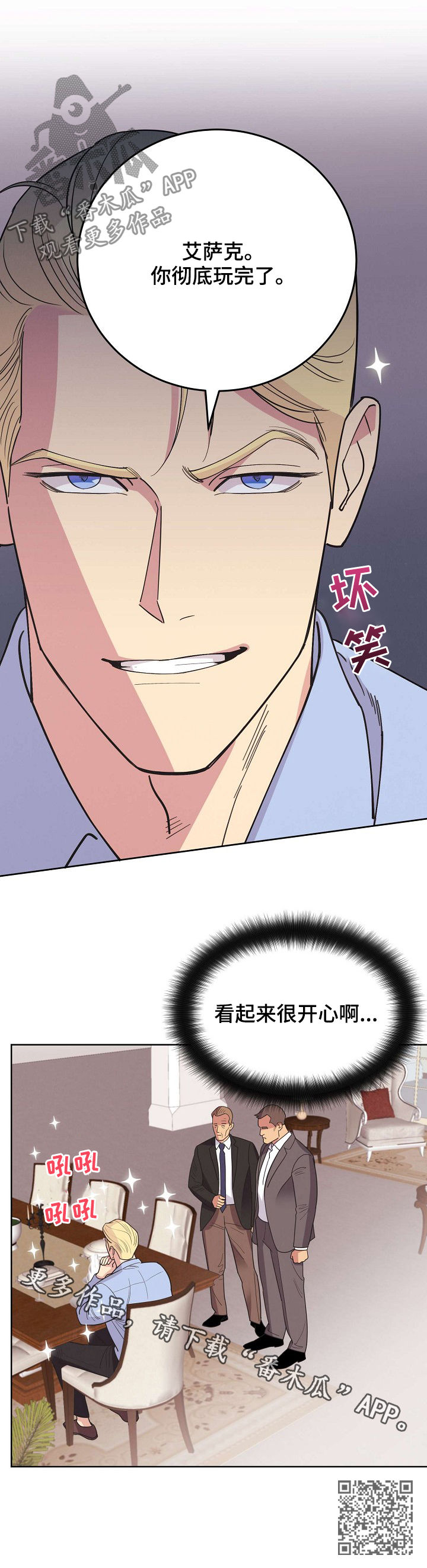 保护条约漫画,第49章：【第二季】消失了3图