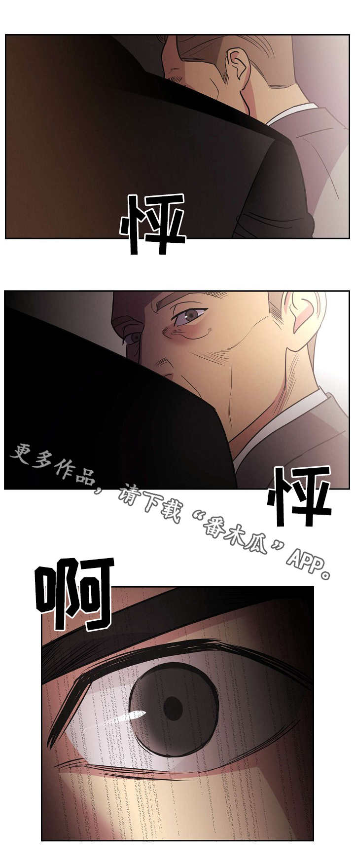 保护条约漫画,第25章：密谋1图