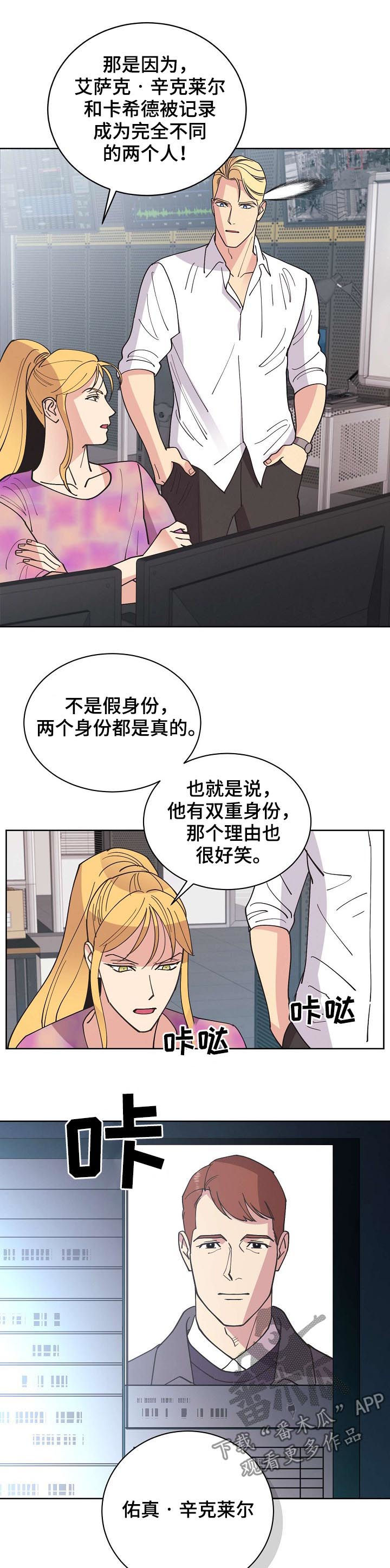 保护条约漫画,第65章：【第二季】后爸4图