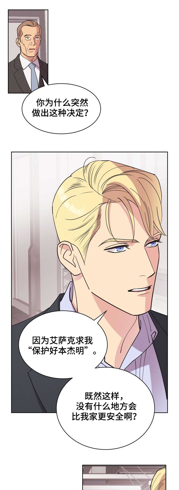 保护条约漫画,第58章：【第二季】遗憾的感情4图
