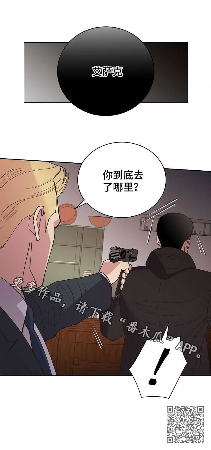 保护条约漫画,第51章：【第二季】脱困4图