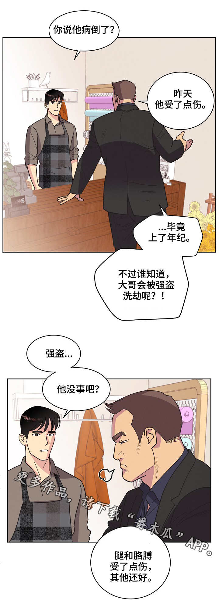 保护条约漫画,第31章：约见4图