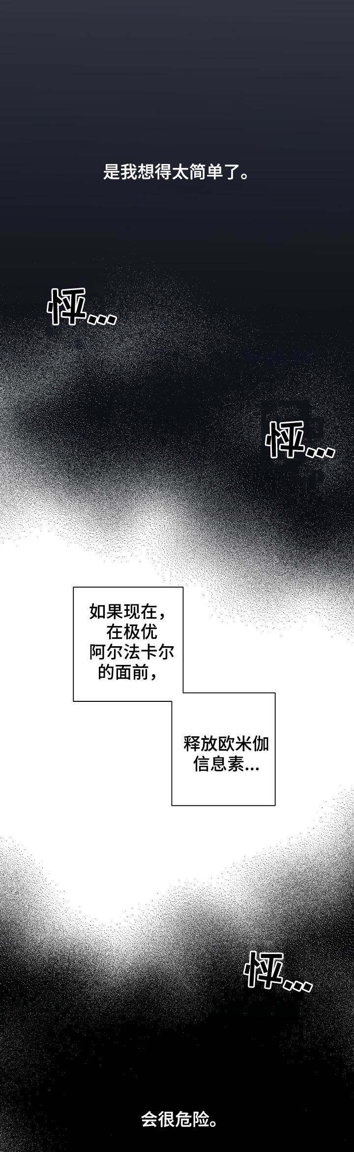 保护条约漫画,第82章：【第三季】想不通4图