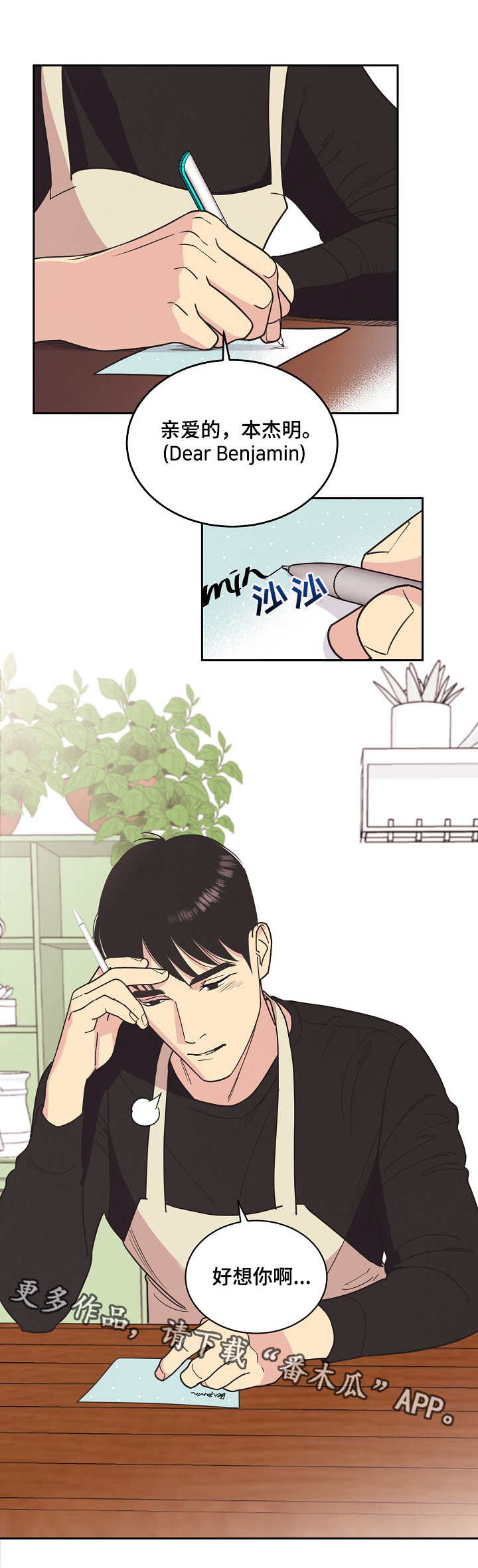 保护条约漫画,第6章：本杰明4图