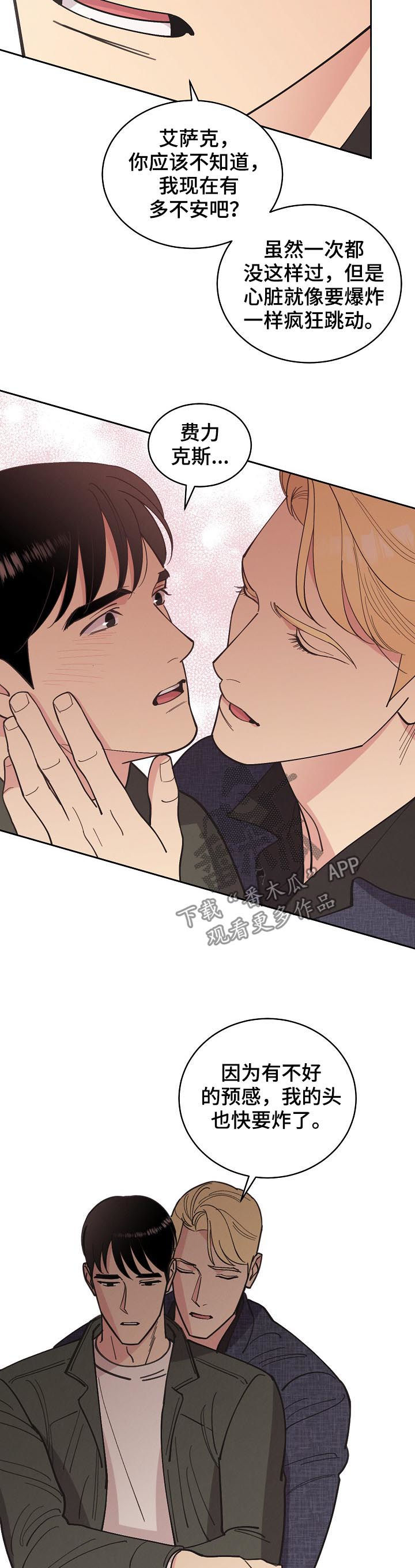 保护条约漫画,第80章：【第三季】请务必来找我4图