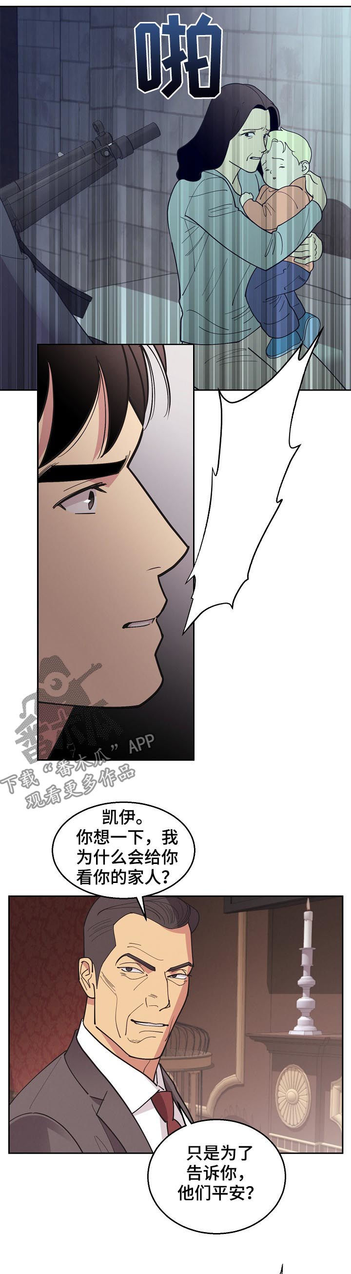 保护条约漫画,第81章：【第三季】单刀赴会2图