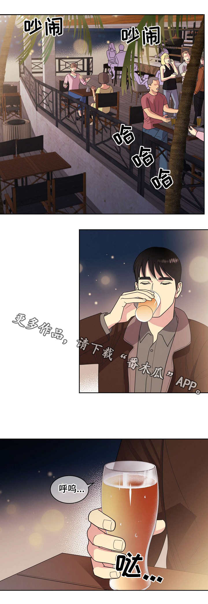 保护条约漫画,第34章：海边1图