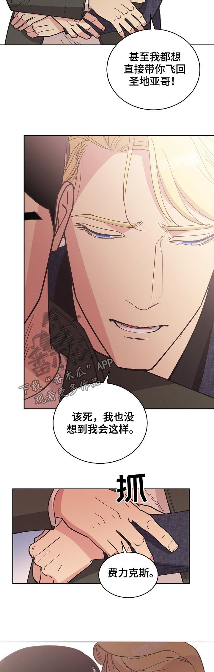 保护条约漫画,第80章：【第三季】请务必来找我5图