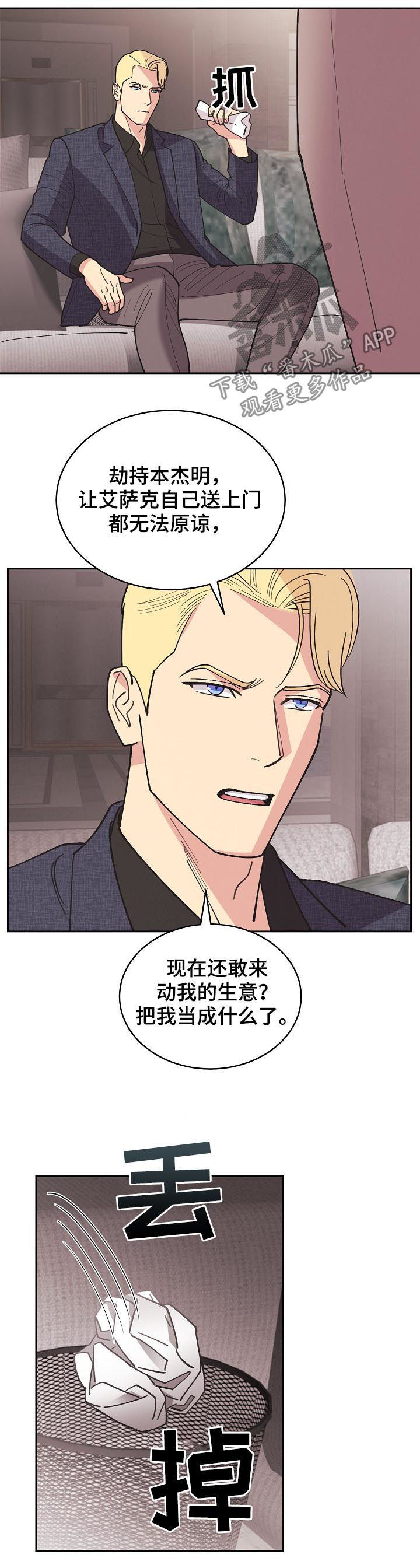 保护条约漫画,第84章：【第三季】全部杀死2图