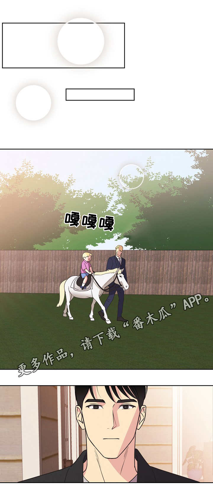 保护条约漫画,第28章：亲切1图