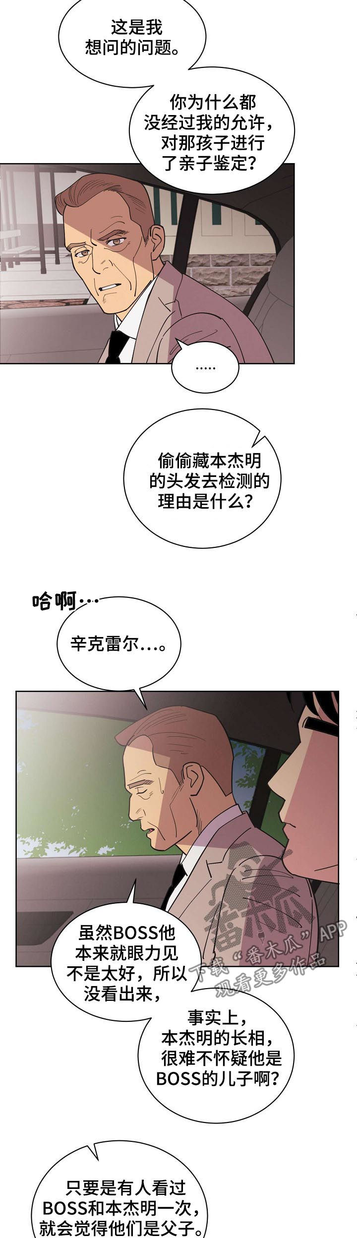 保护条约漫画,第73章：【第二季】掩盖事实4图