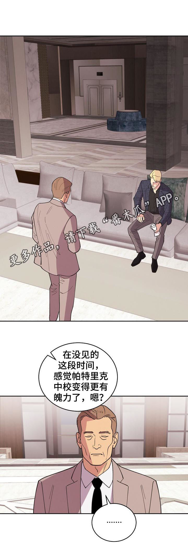 保护条约漫画,第84章：【第三季】全部杀死1图